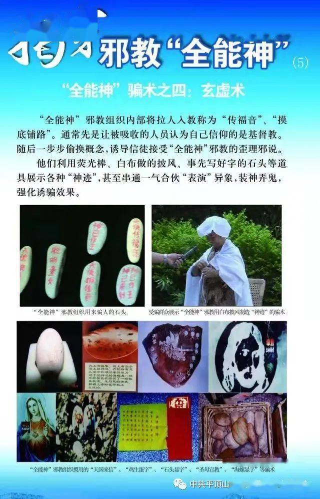 倡导科学文明,勇当反邪先锋—揭穿邪教"全能神"_危害_社会_形式