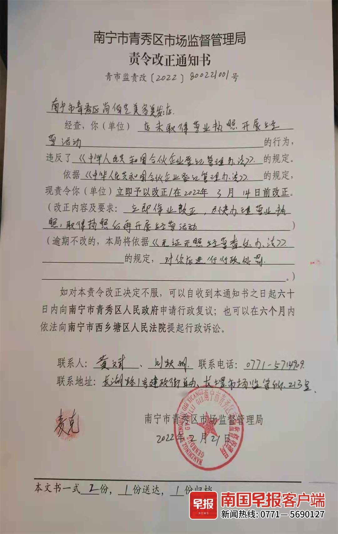 南宁这家新店又关门跑路了？部门：无营业执照责令停业改正