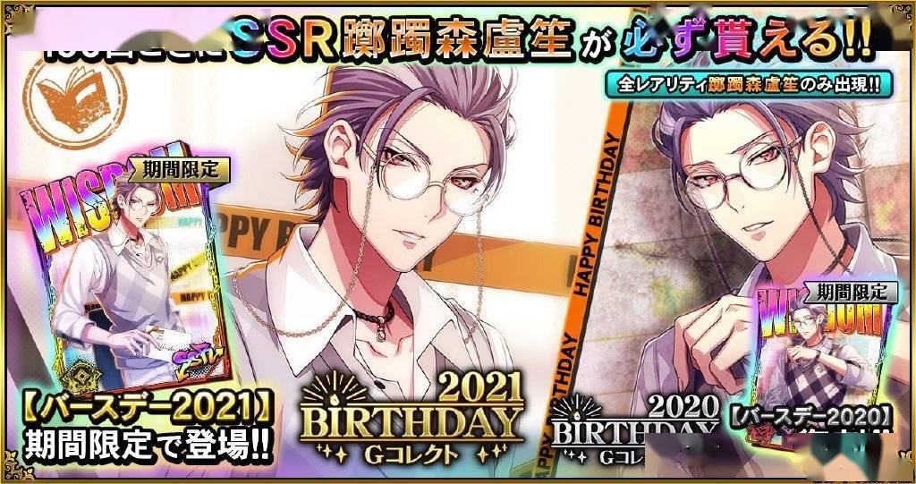 催眠麦克风开启踯躅森卢笙birthdaygcollect生日活动