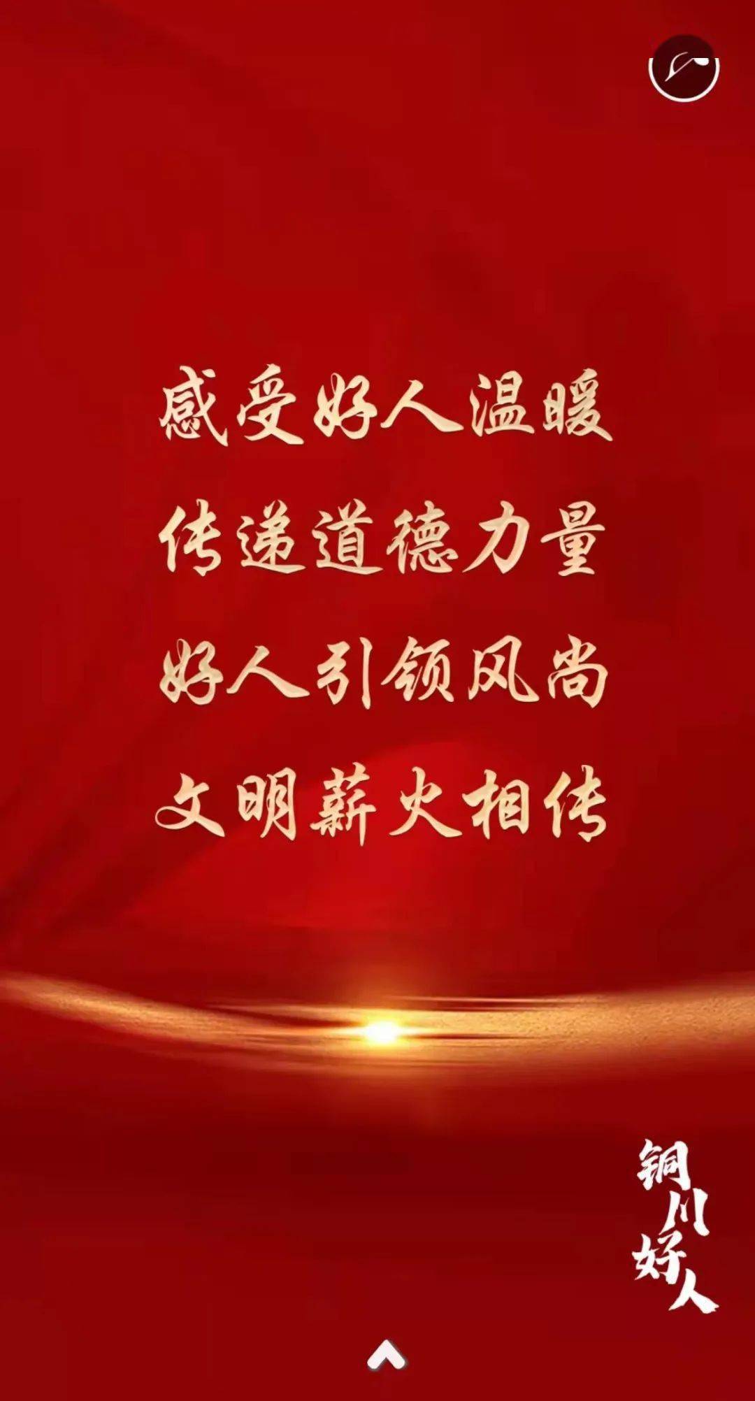 【h5】第四届铜川好人事迹展播_文明_崔媛_弘扬
