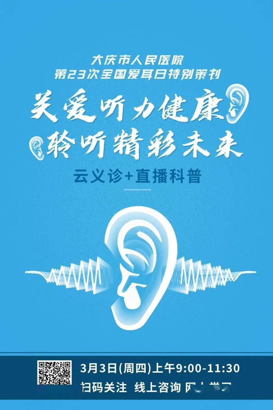 2022年3月3日是第23個全國愛耳日,今年的主題為