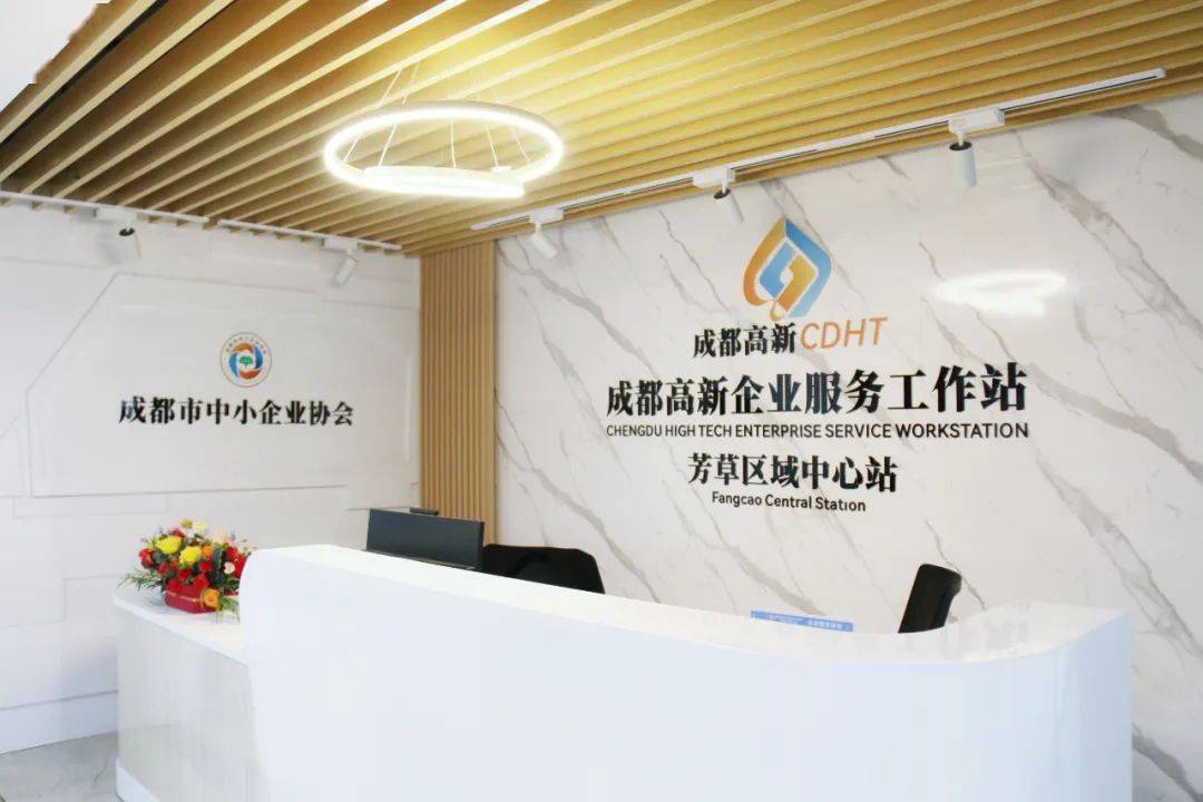 成都高新又一企业服务中心站启用_区域_财税管理_街道