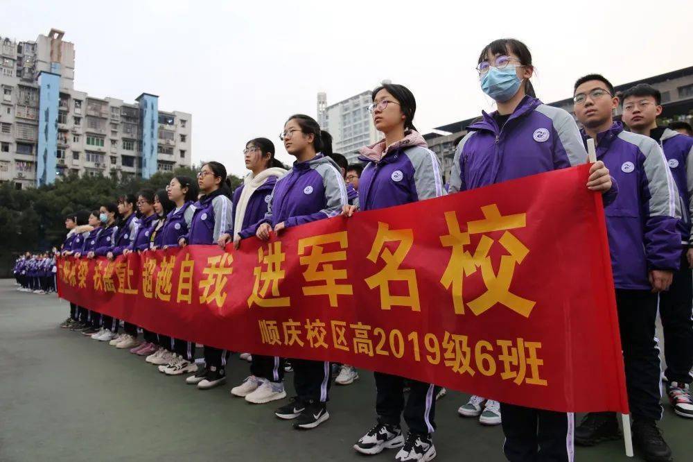 奋战一百天一起向未来南充高中顺庆校区高2019级高考百日冲刺誓师大会