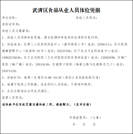 收藏武清區相關從業人員辦理天津健康證哪裡可以免費辦理怎麼預約辦理