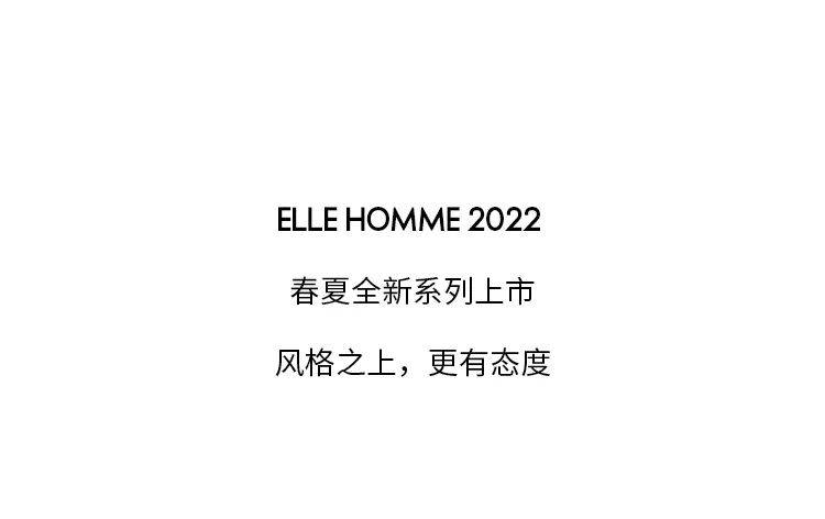 上市,系列,春夏ELLE HOMME 2022春夏系列全新上市