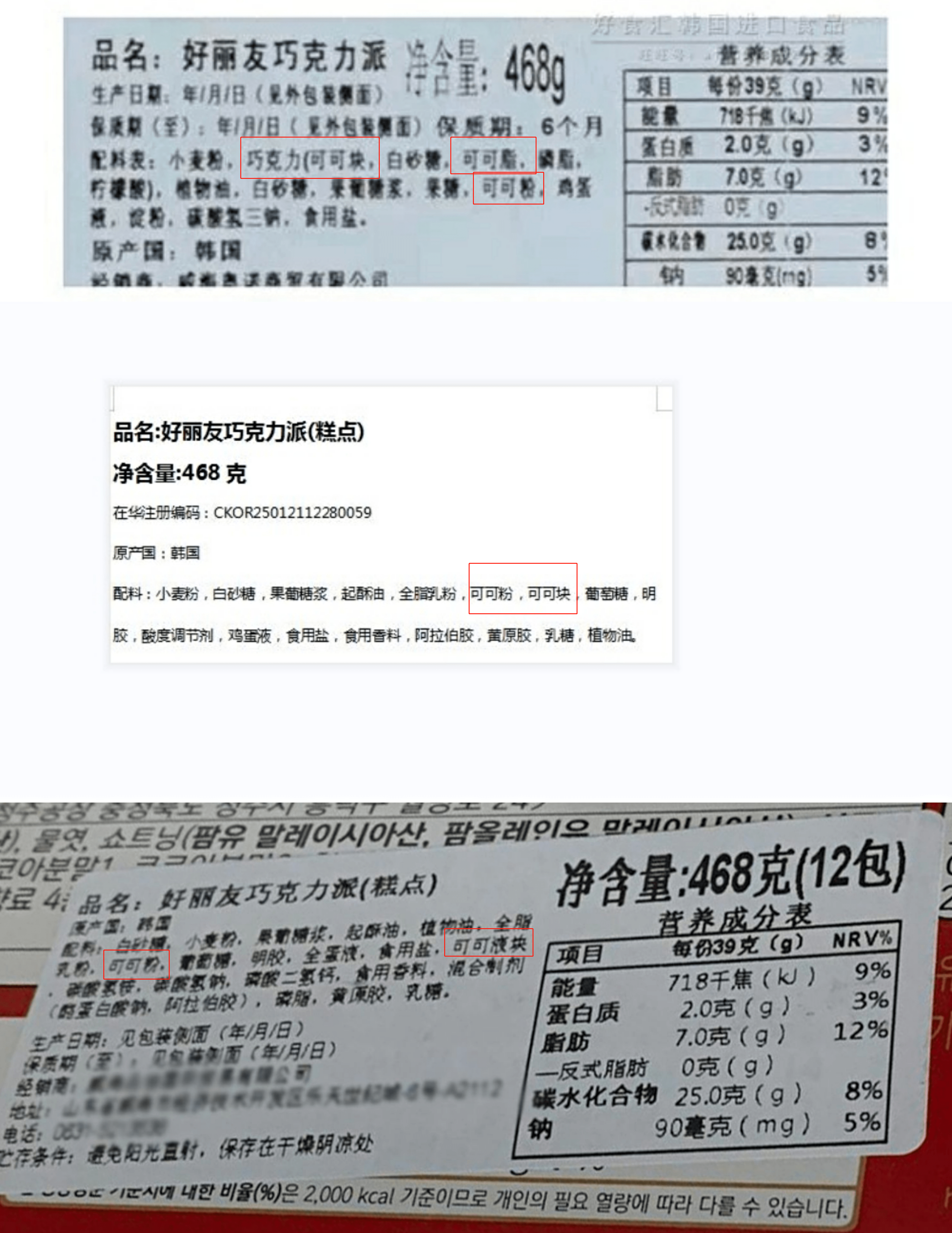 好丽友配料表牛肉图片