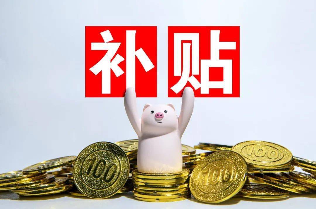 領錢啦!寧波這3項補貼,3月起開始申報!_對象_企業_員工