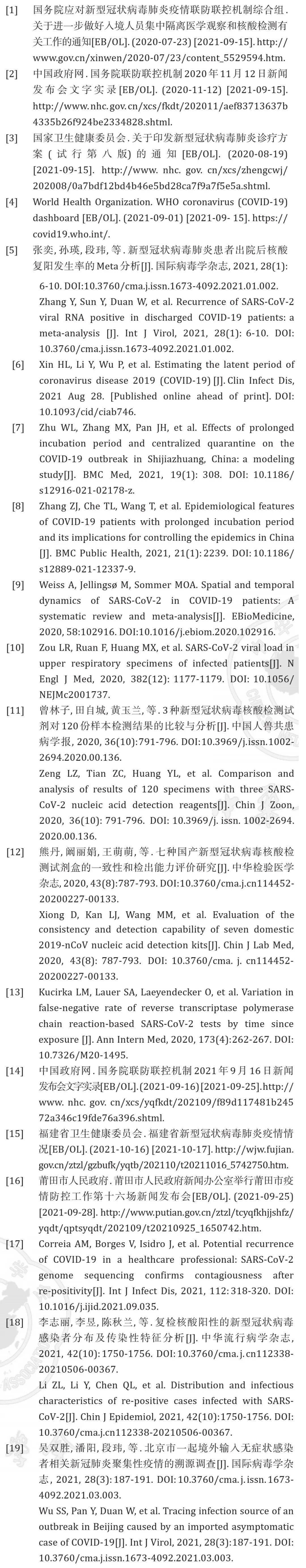 检测|我国输入性新型冠状病毒感染者核酸检测阳性的时间分布特征