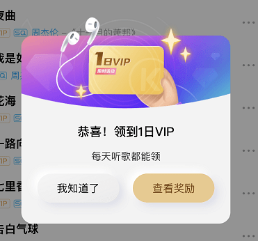注册就送3个月VIP，我终于可以免费听周杰伦了？