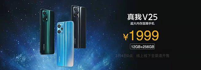 两大越级！真我V25发布，realme中国区总裁徐起回应两大疑问