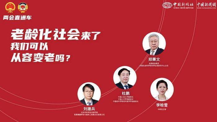 从容老龄化社会来了，我们可以从容变老吗？