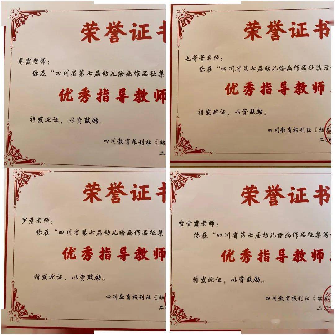 教师获奖热烈祝贺西昌市东风幼儿园的师生们在四川省第七届幼儿绘画