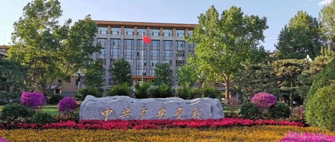 习近平总书记为中青年干部开讲_中央党校_国家行政学院_事业