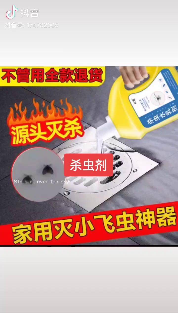 厕所下水道杀虫剂家用除杀灭蛾蚋虫蛾蠓小飞虫卫生杀虫剂小飞虫家用