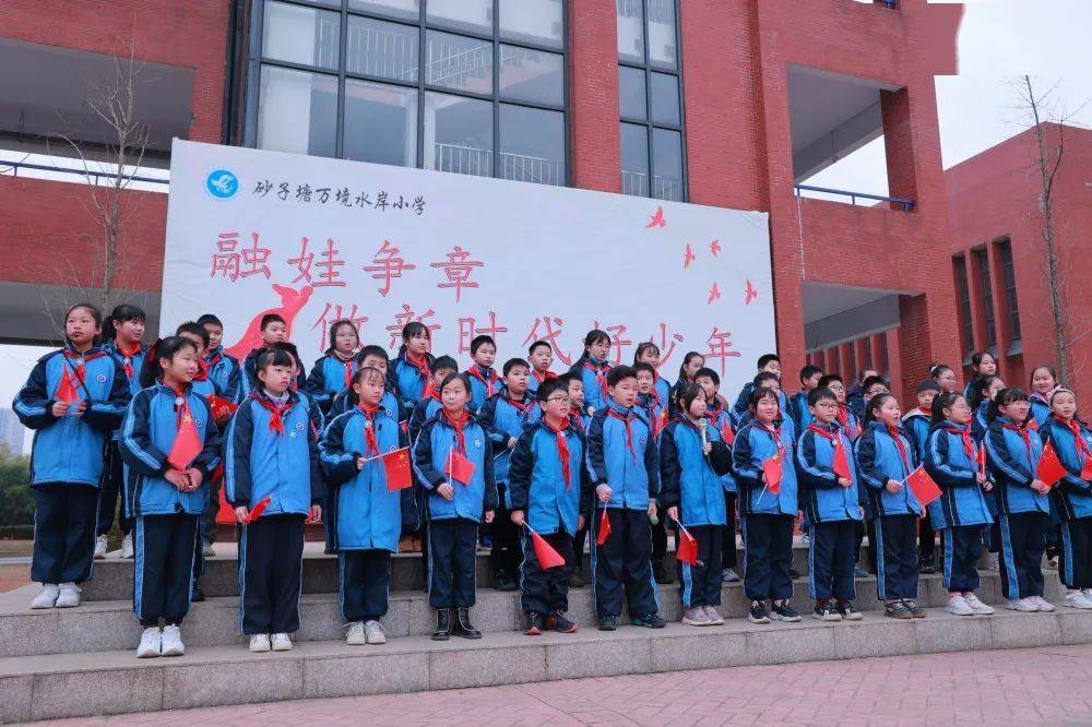 阅读红色经典传承红色文化记砂子塘万境水岸小学第3周升旗仪式