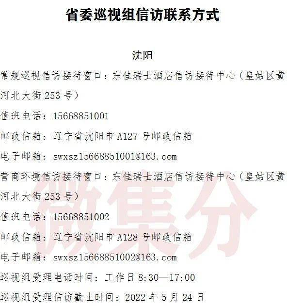 省委巡视组进驻辽宁14市沈抚示范区联系方式公布