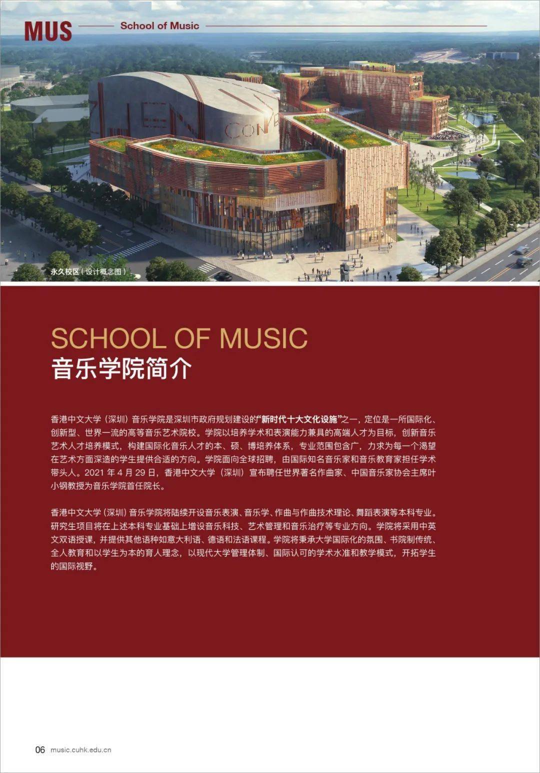 香港中文大学深圳音乐学院2022年本科生招生手册上线