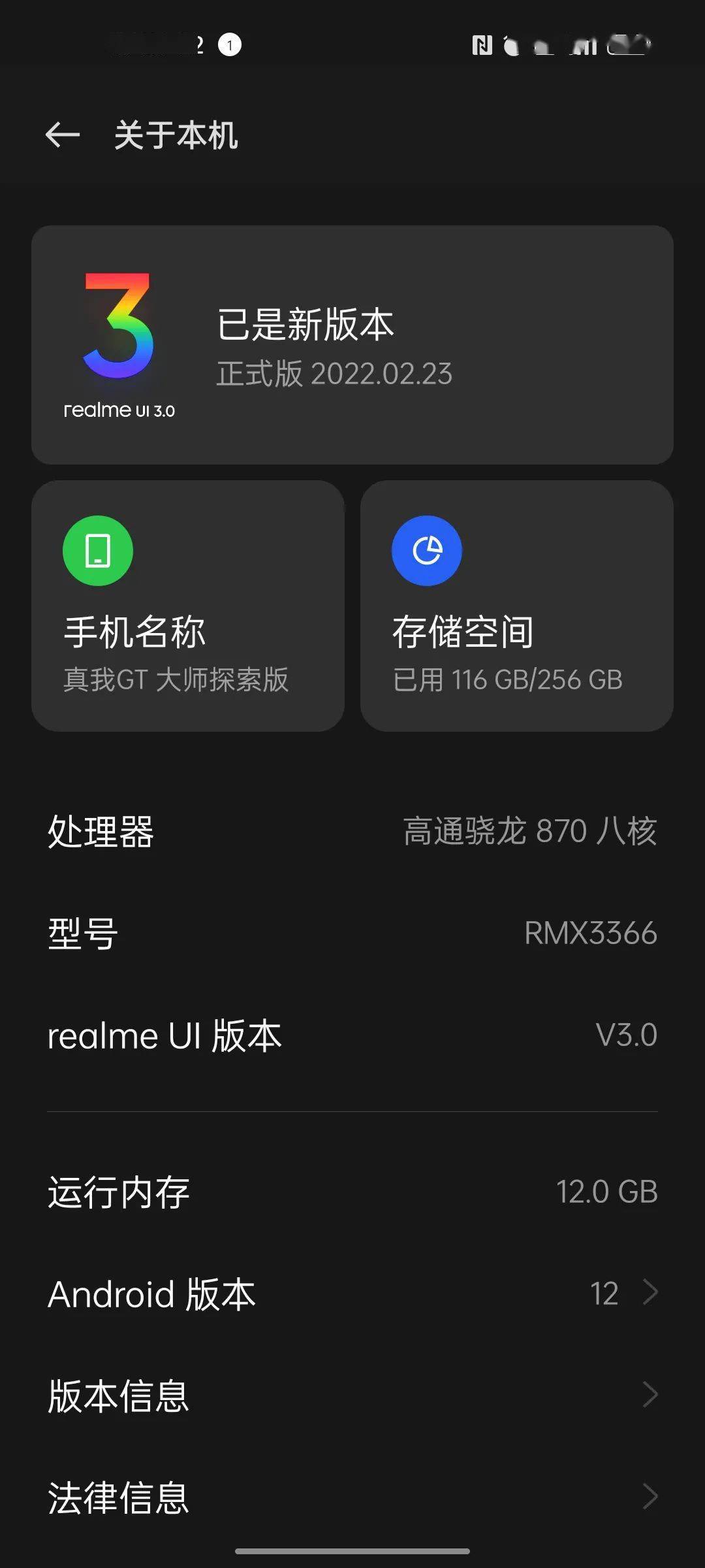 信息|【系统】GT大师探索版收到realmeUI3.0正式版 更香了？