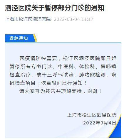 暂停|上海新增病例有何关联？一图读懂！又一家医院暂停部分门诊，七宝古镇闭园