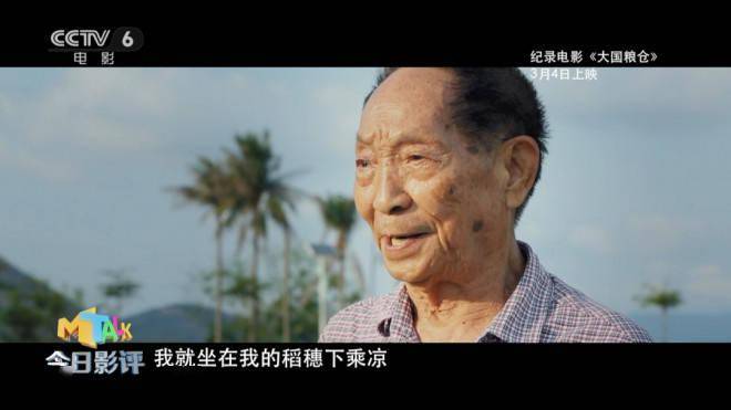 今日影评纪录电影大国粮仓民以食为天