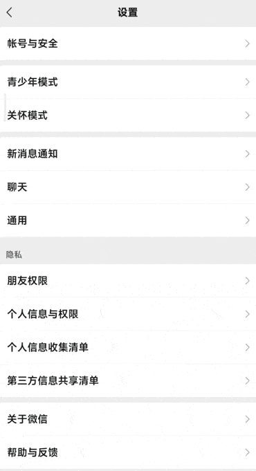 微信安卓 8.0.20 正式版发布