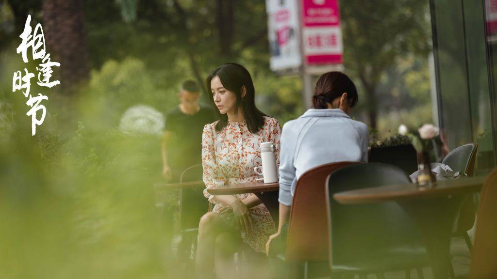时节|《相逢时节》高能剧情再起波澜,雷佳音袁泉迎接纷繁生活难题