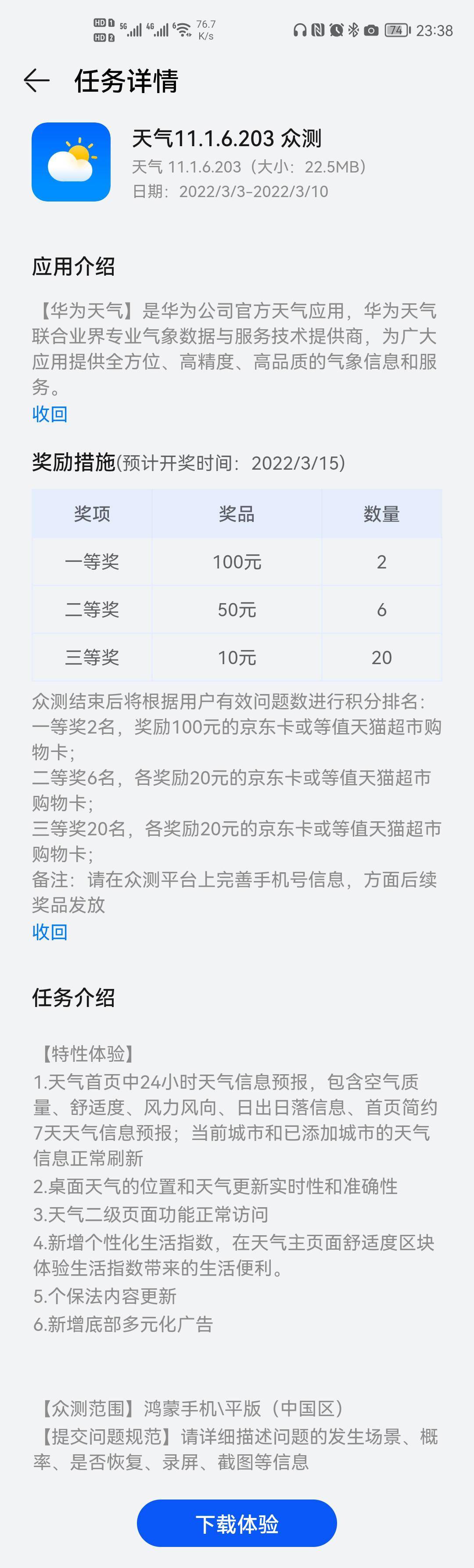 保法|华为鸿蒙手机天气App 11.1.6.203测试版发布