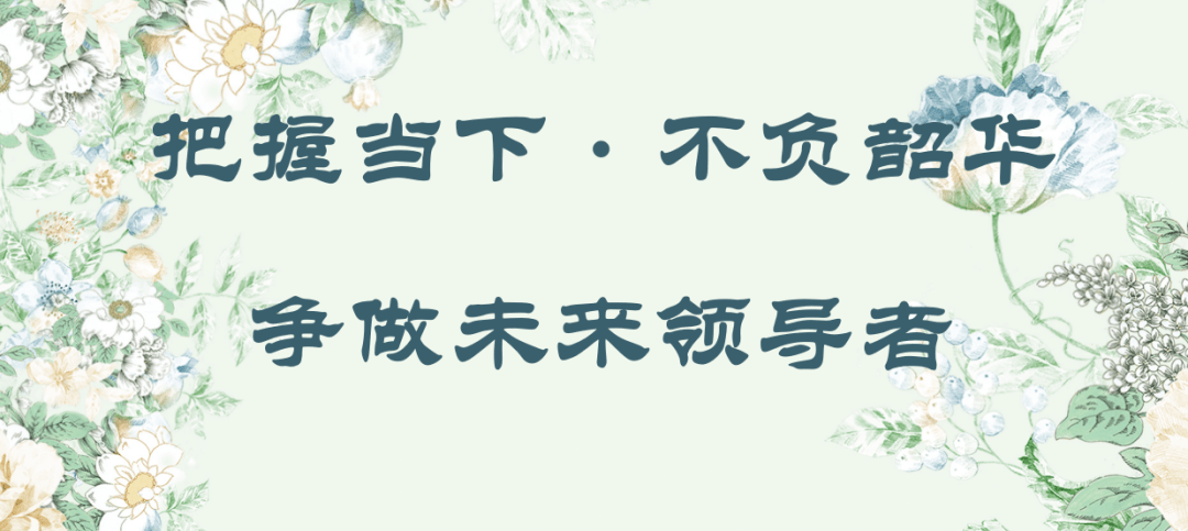 文化高中61主题班会把握当下不负韶华争做未来领导者长春市十一高中