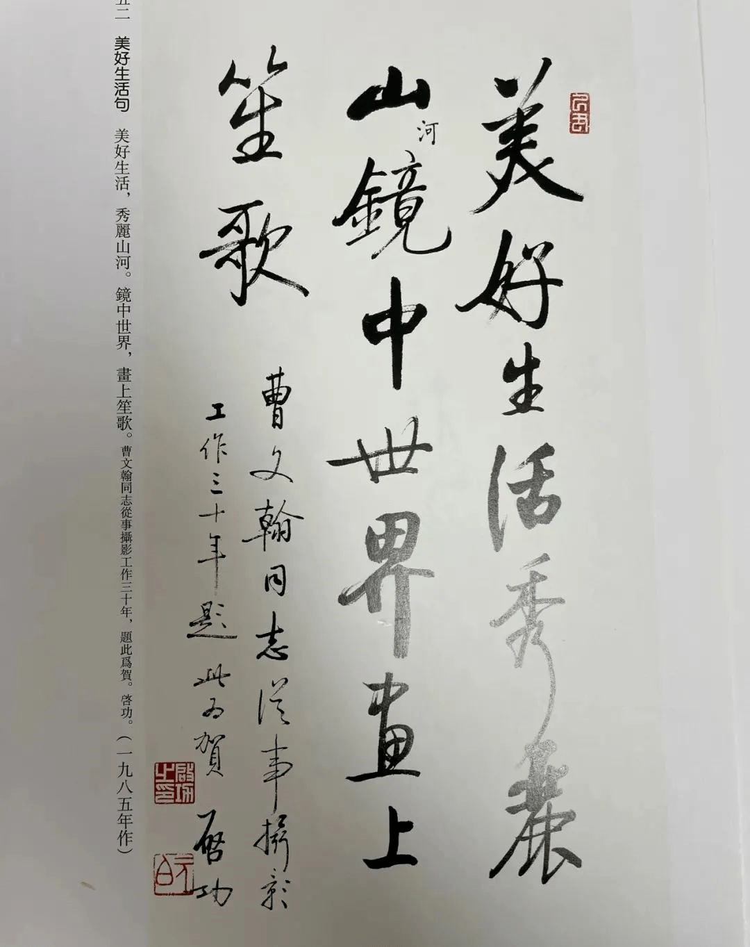 啟功也寫錯別字