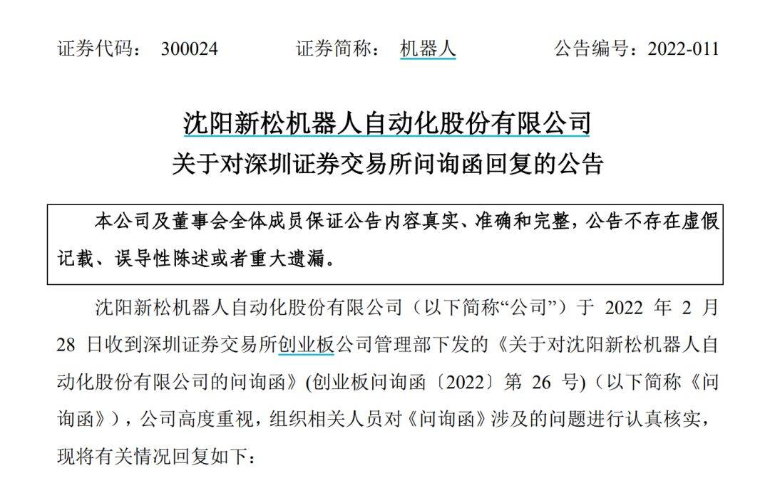 机器人|13万股民炸锅！33岁小伙，仅一年当上董事长！老爸是股东公司总裁