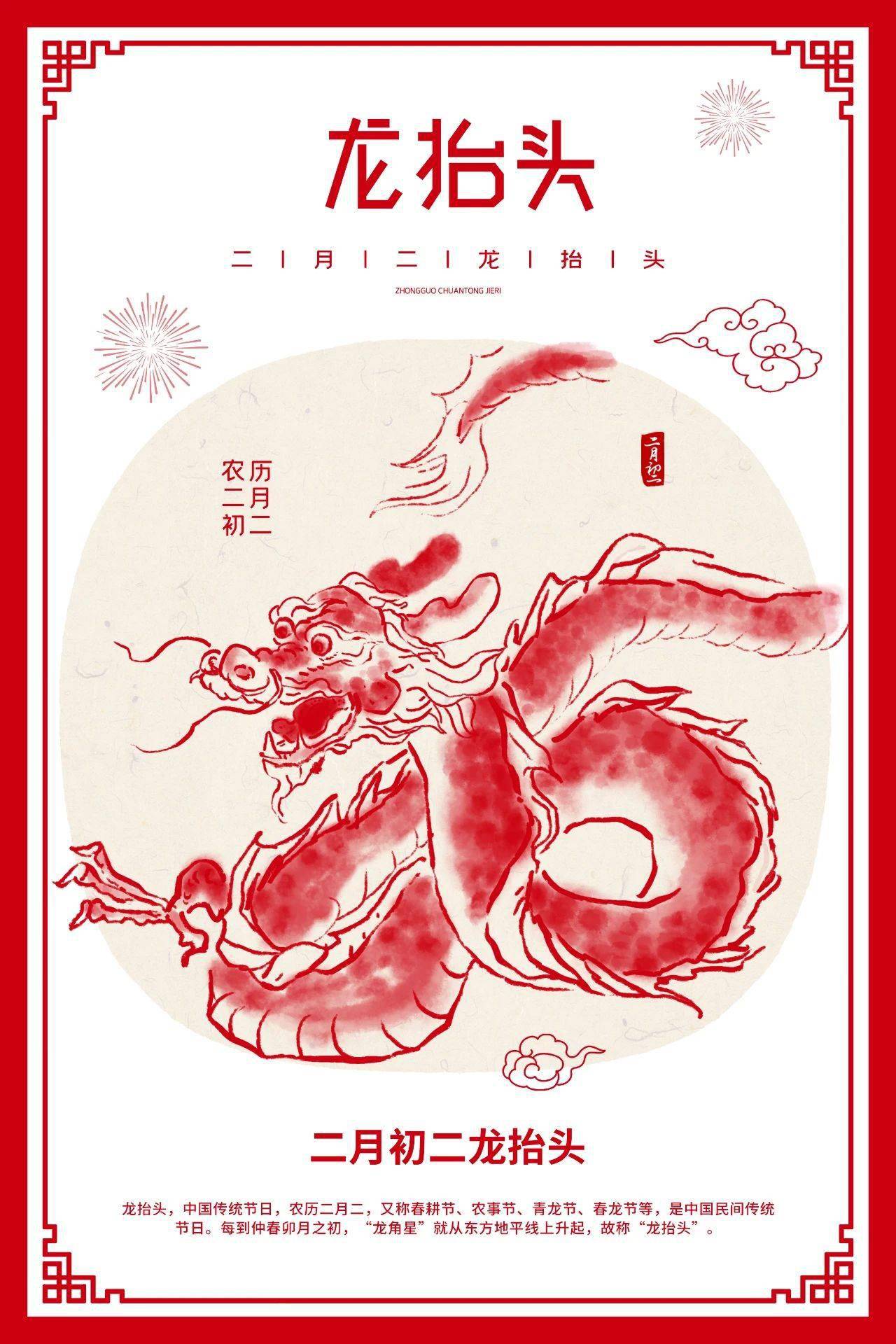 日签0304龙抬头