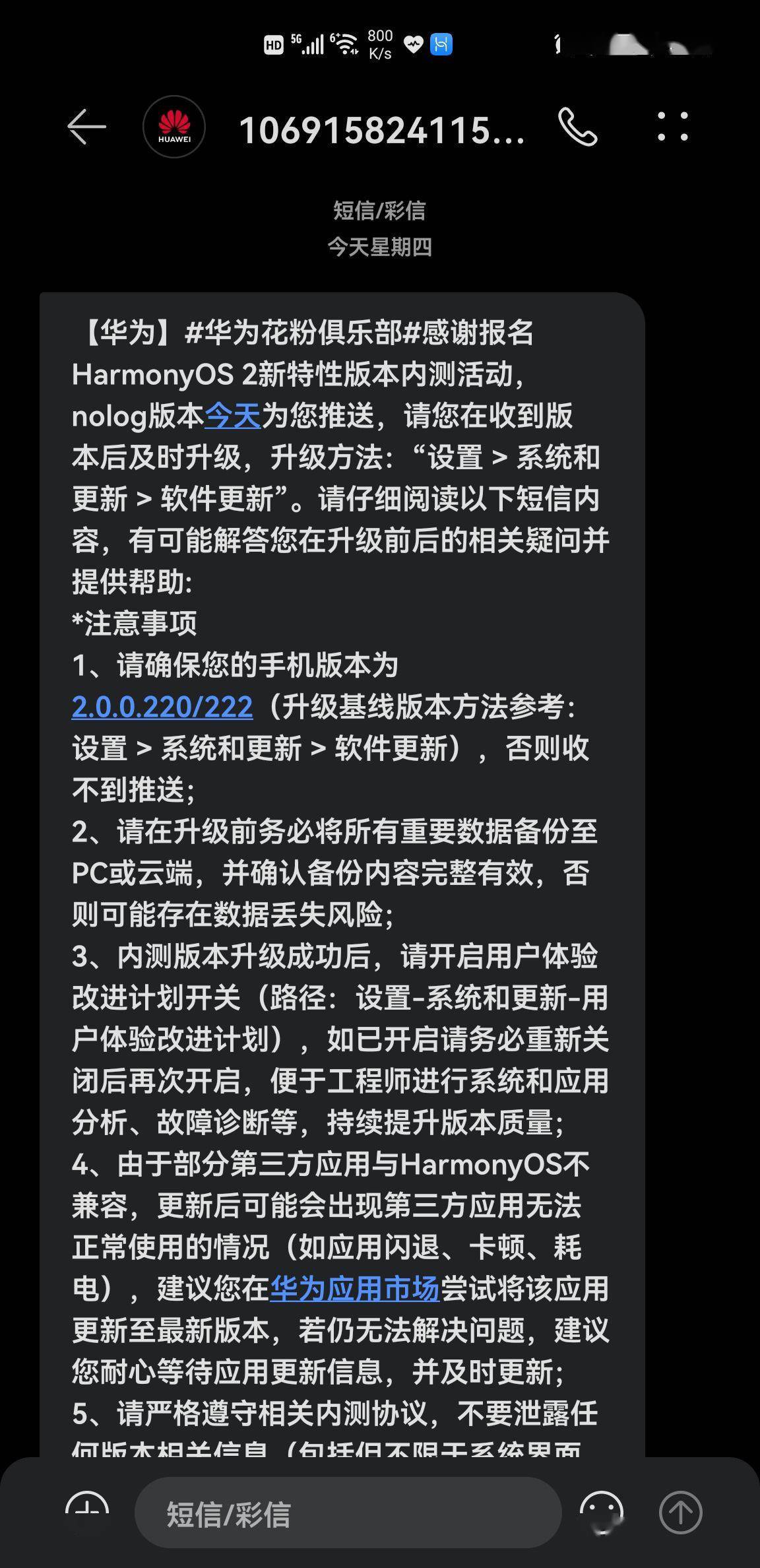 华为Mate 40 Pro手机推送鸿蒙HarmonyOS 2.0.0.222内测版