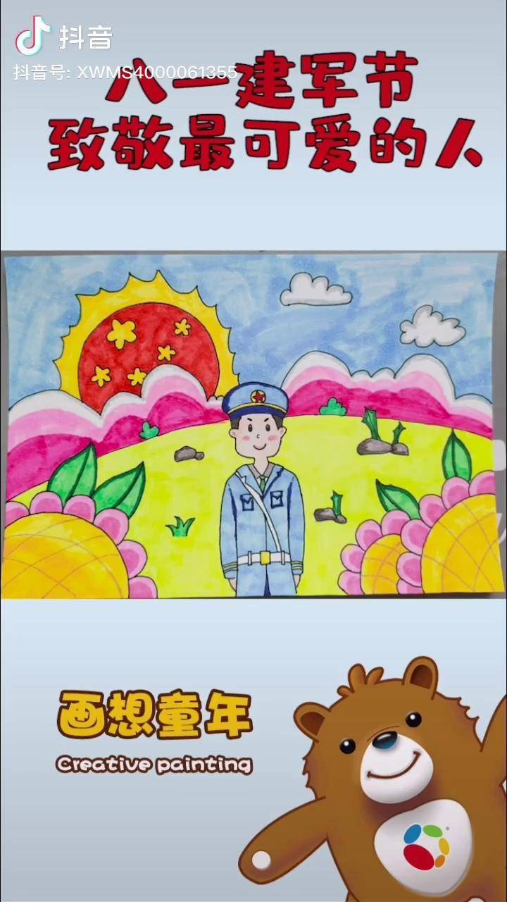 建军节 八一建军节主题绘画,教你画画,致敬最可爱的人绘画教程 画画 d