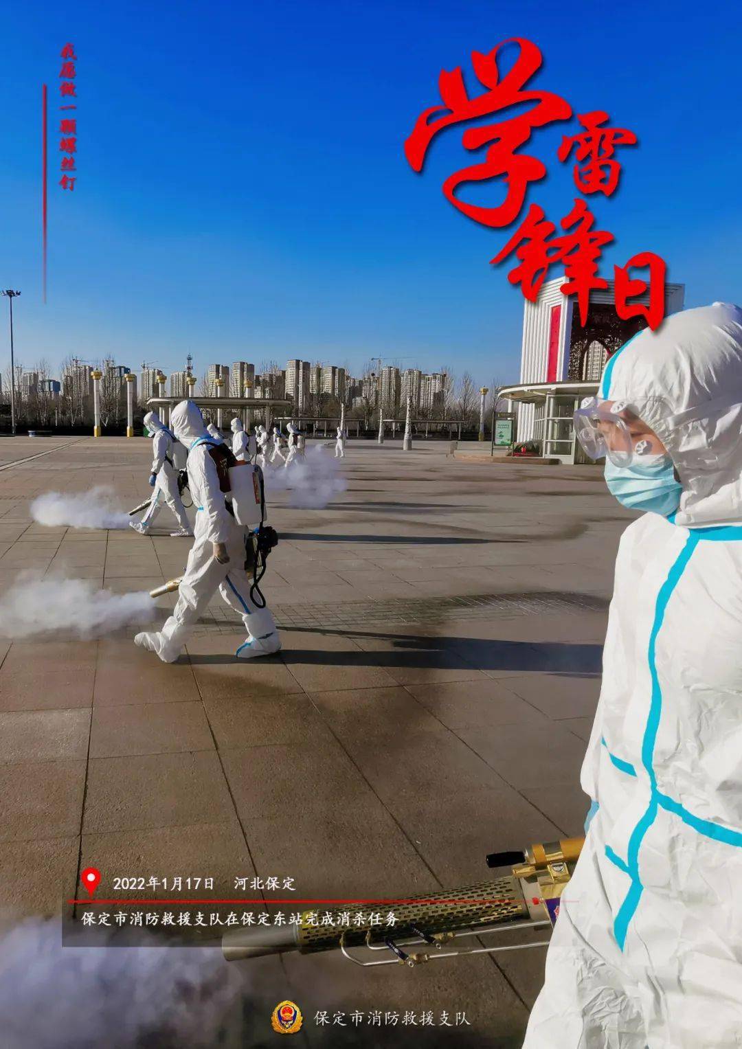 为民服务心存大爱365天保定消防救援人员的雷锋故事