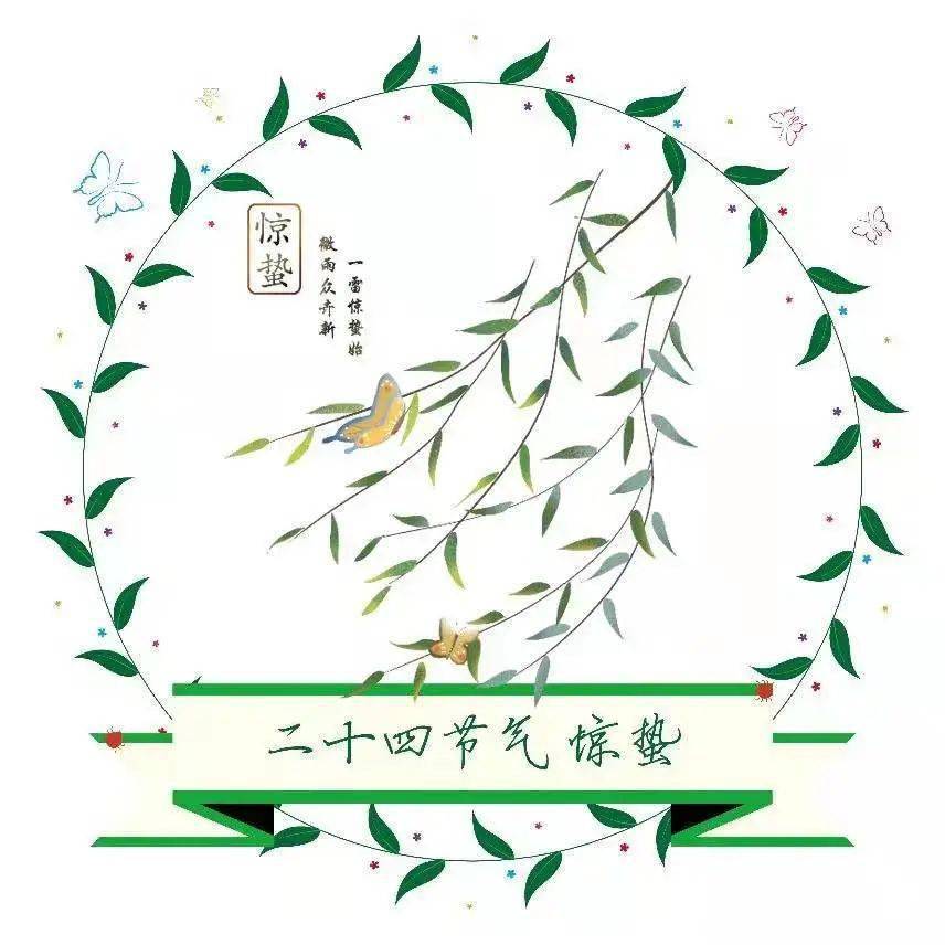 一声霹雳醒蛇虫,左河水《惊蛰》古诗词:小班篇:三候,鹰化为鸠.