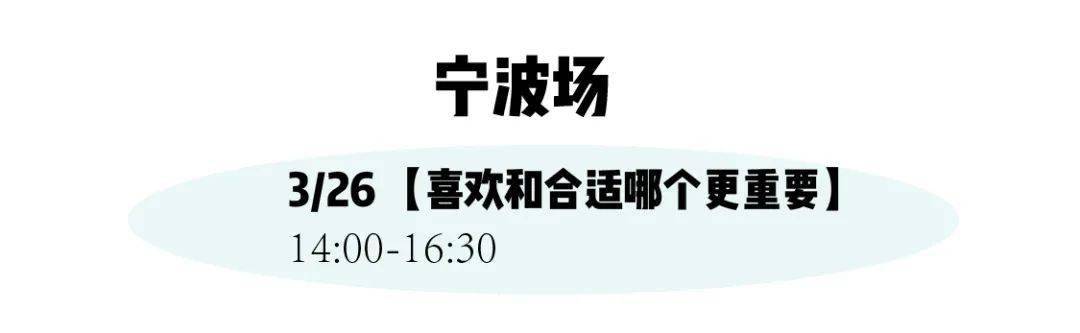茶会15城开票！周末不无聊，高质量社交，讨论“感情中的有效沟通”