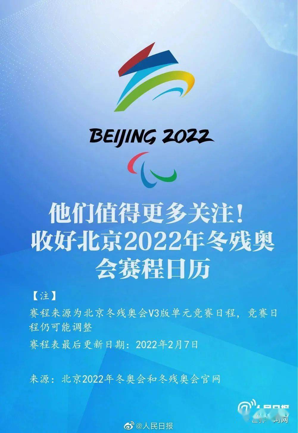 积累丨2022冬残奥会开幕话题金句范文速来get作文素材