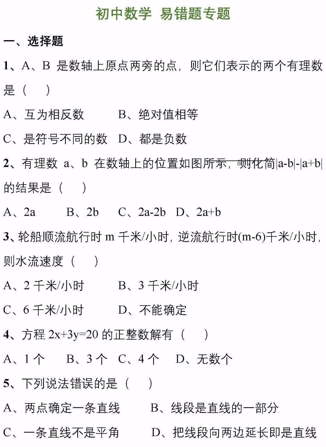 中考刷题必备 从500套初中数学试卷中 精选了177道易错题 侵权 文章 网络