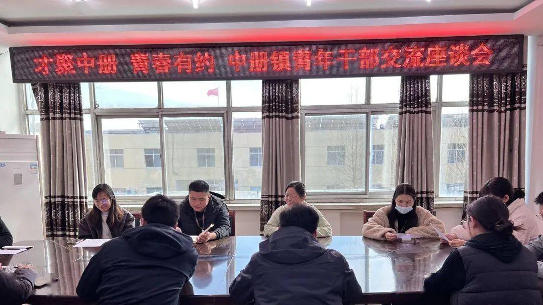 青年素质提升工程才聚中册青春有约中册镇召开青年干部交流座谈会