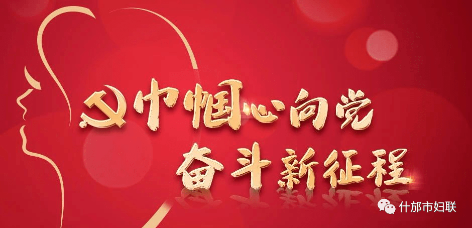巾帼心向党奋斗新征程什邡市三八红旗集体手事迹展播三