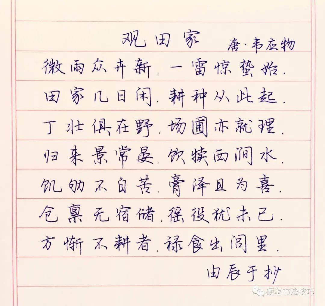 手抄经典第331期韦应物观田家