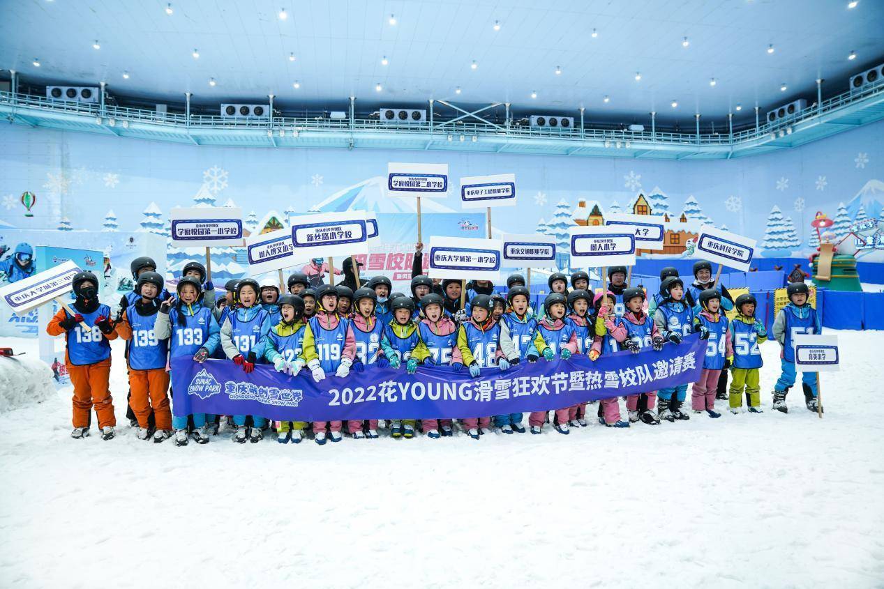 滑雪|重庆融创雪世界举行“花YOUNG”滑雪狂欢节