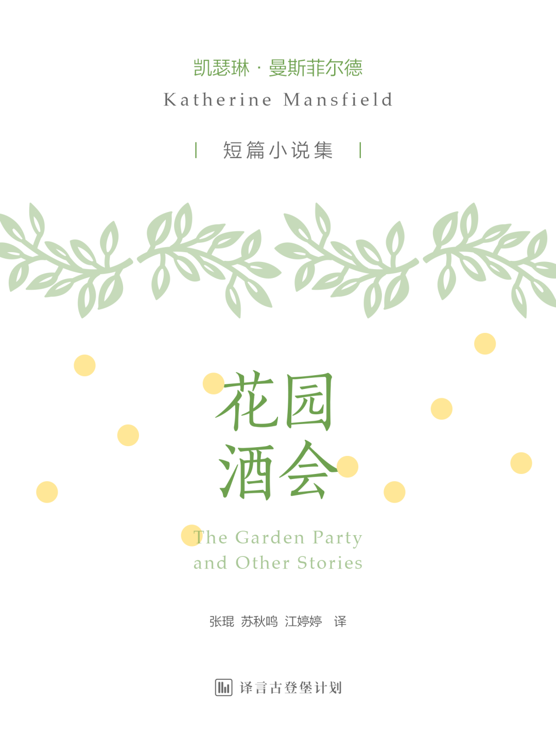 被伍尔夫嫉妒的女作家