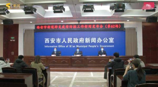 西安：划定封控区、管控区共44个，排查确诊病例密接1148人