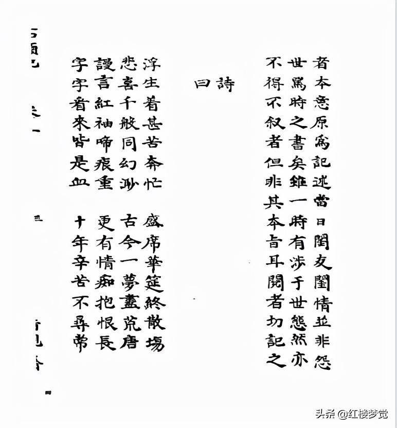 浅析《红楼梦》大旨谈情的文学源流