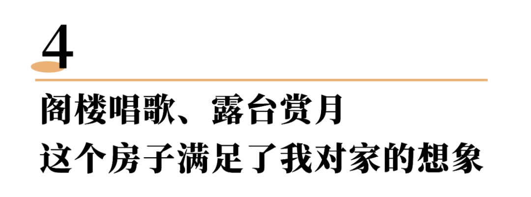 阁楼北漂十年买下39㎡老破小，改成两室两厅还带20㎡露台，太惬意了