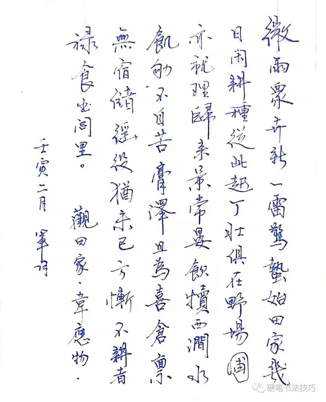手抄经典第331期韦应物观田家