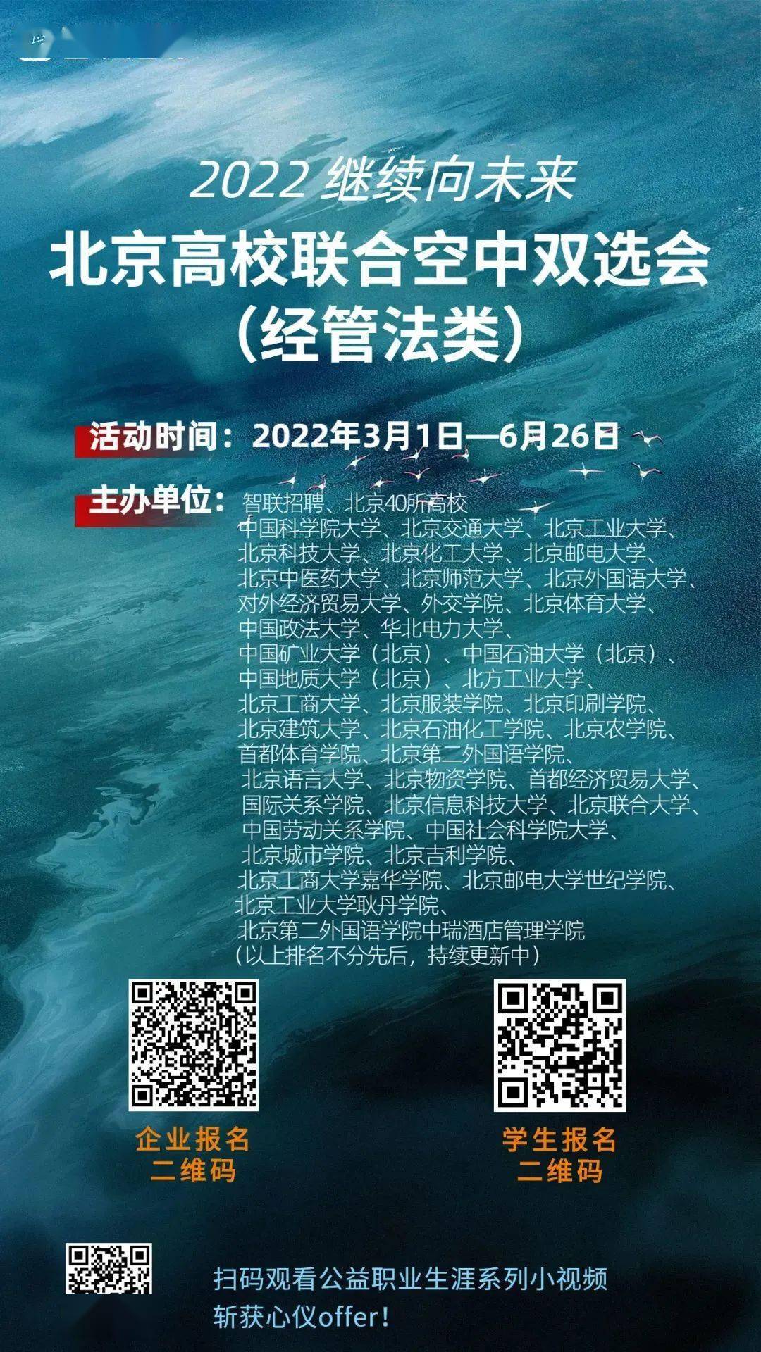 【近期线上双选会】近期线上双选会汇总