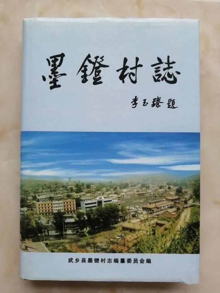 家乡书屋武乡县乡镇志村志展示