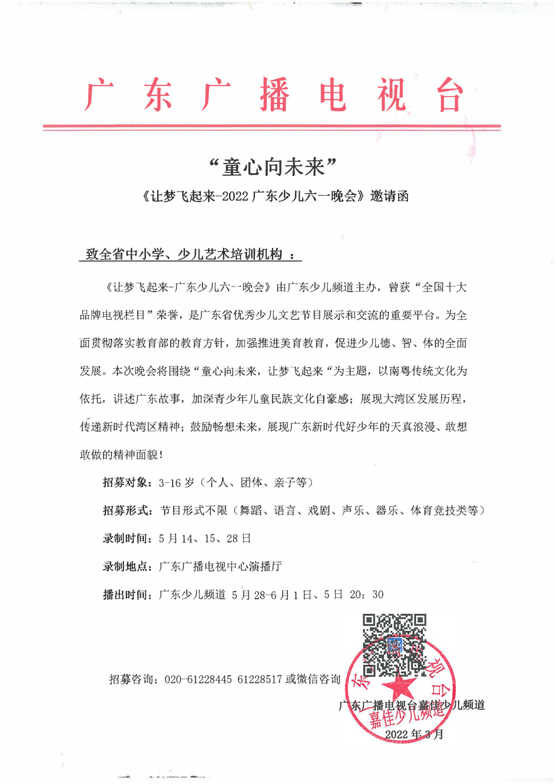 本次晚会将以"童心向未来,让梦飞起来"为主题,以南粤传统文化为依托